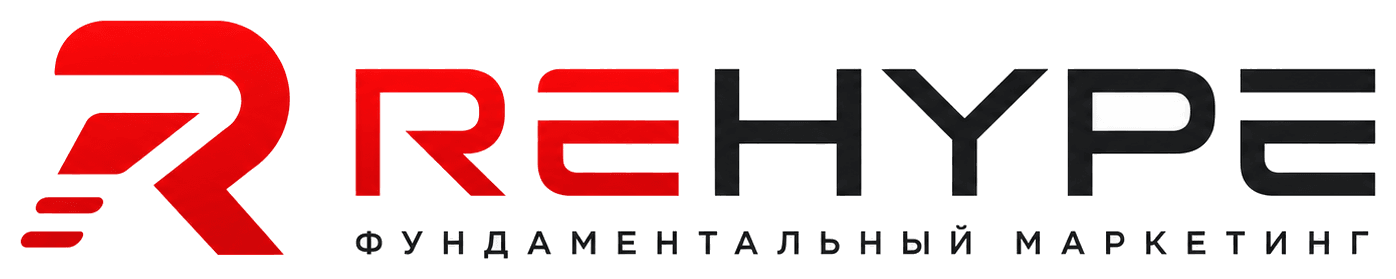 REHYPE — фундаментальный маркетинг