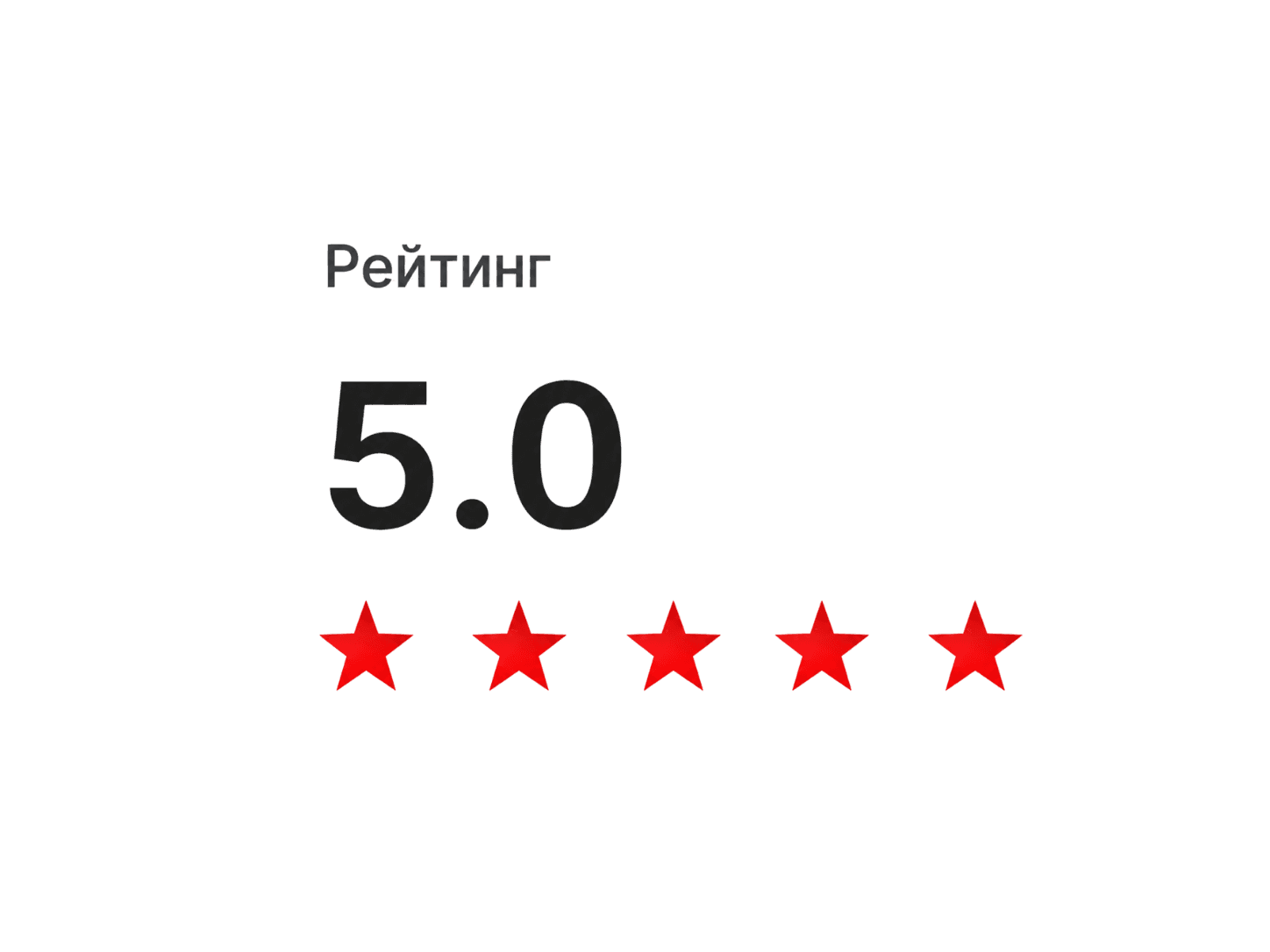 Рейтинг