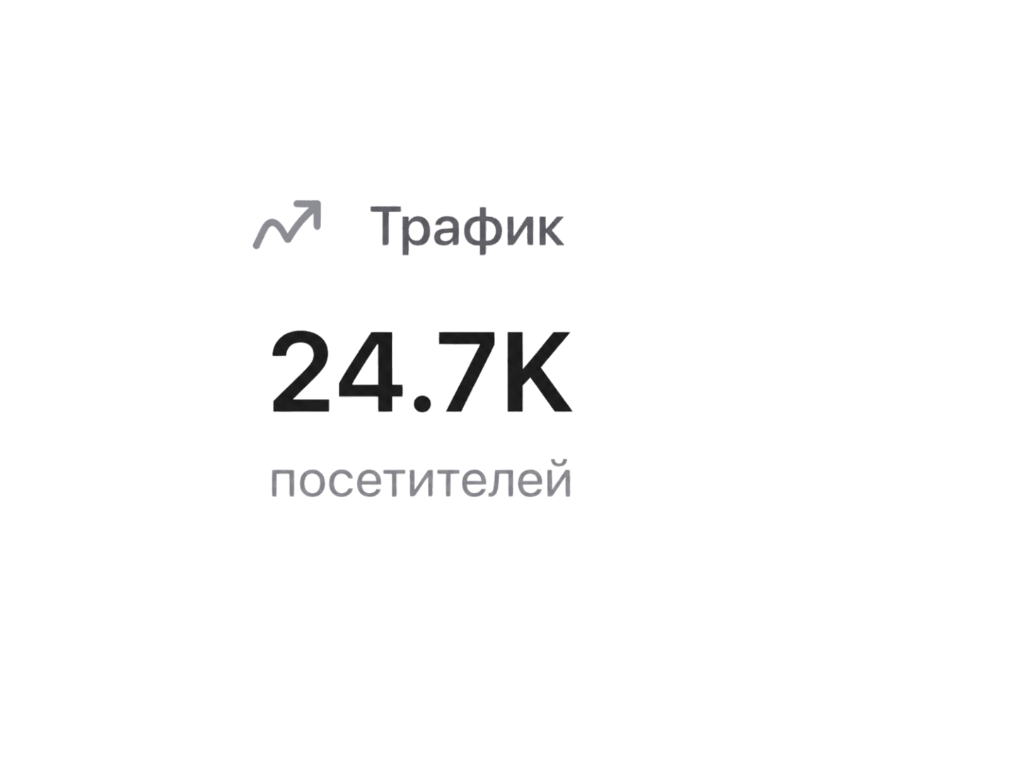 Трафик