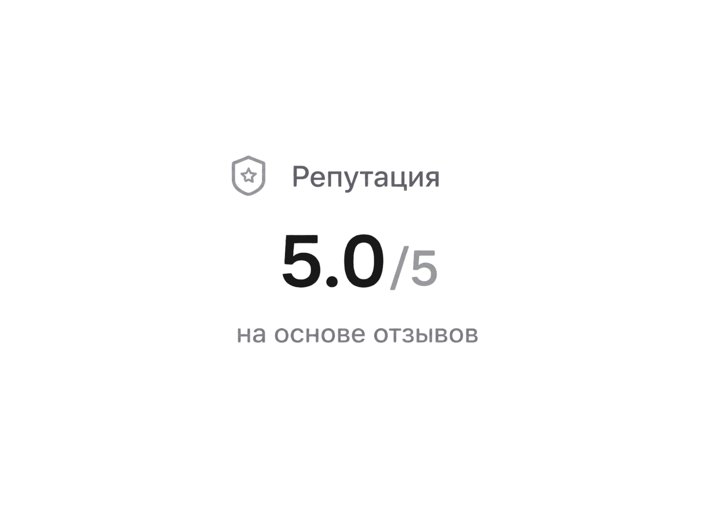 Репутация