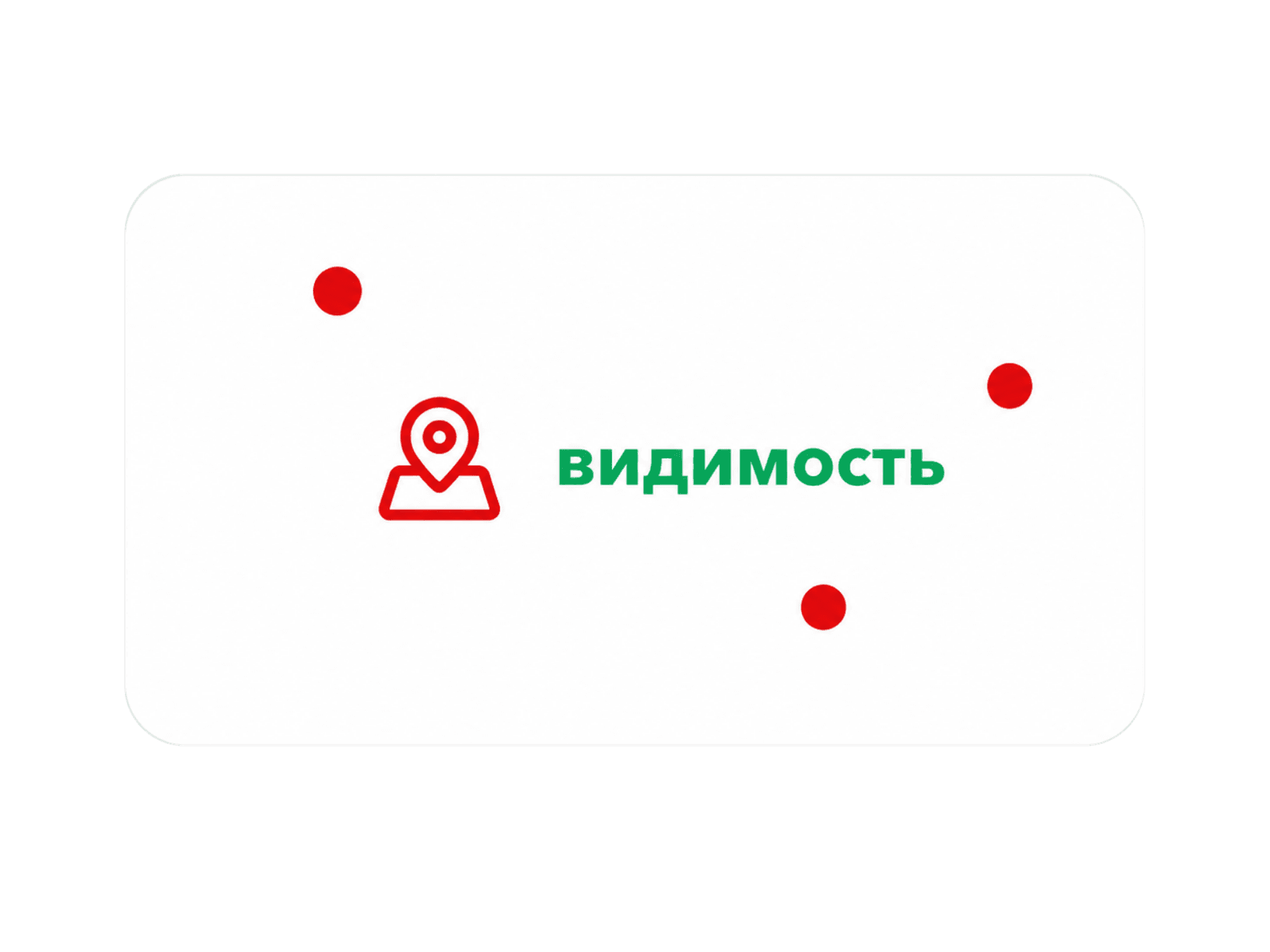 Нет видимости